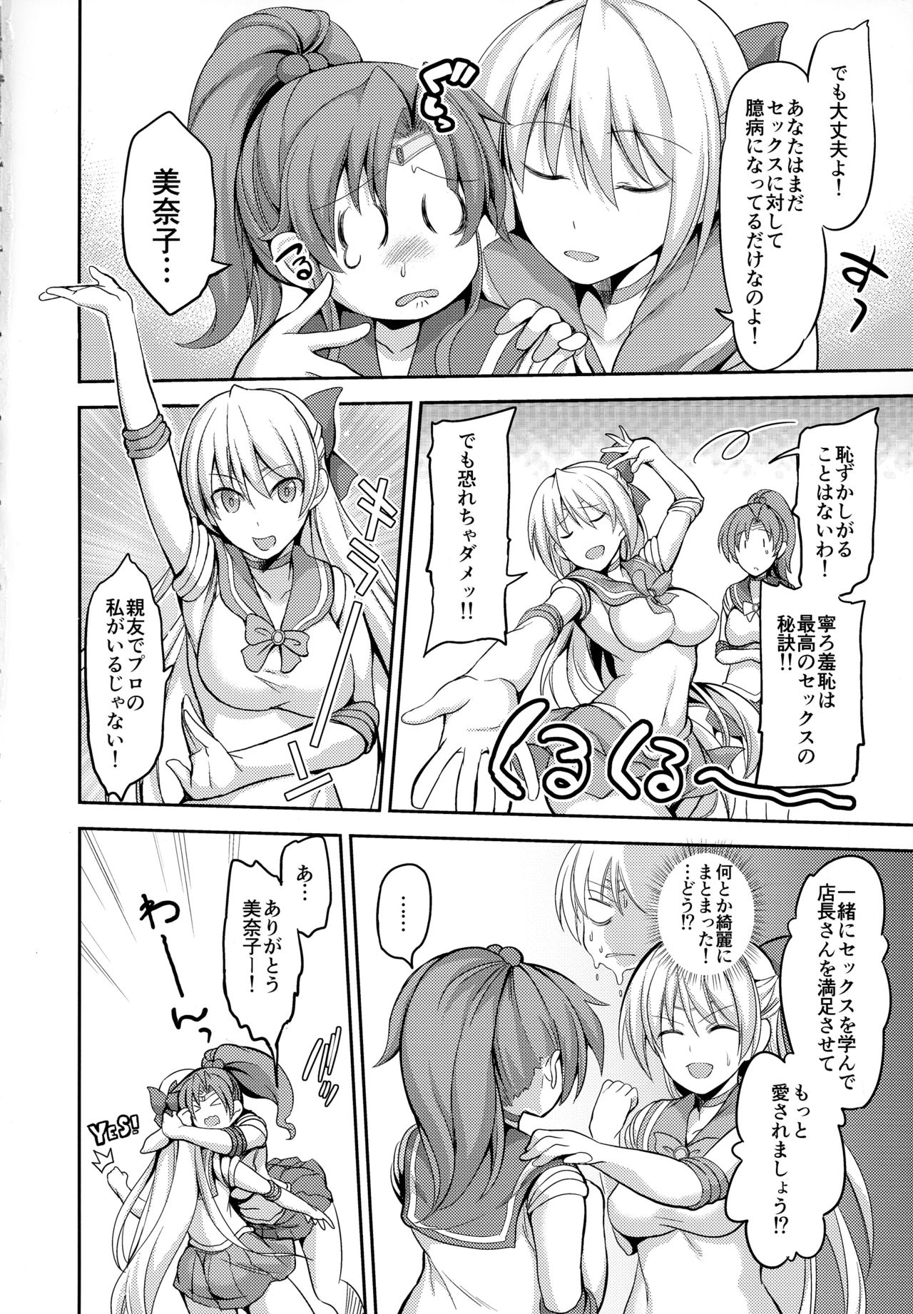 (C86) [Honnou to Yokubou no Gyuutan (Yorisuke)] Fuuzoku Kinsei to Renai Mokusei 2 (Bishoujo Senshi Sailor Moon) page 5 full