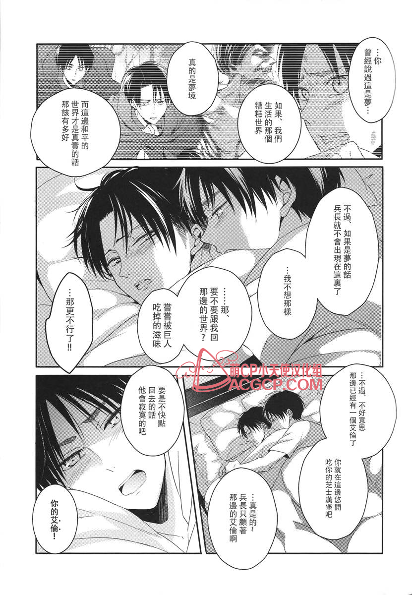 (C88) [UNAP! (Maine)] Tsuyokute New Game | 升級版遊戲 (Shingeki no Kyojin) [Chinese] [艾利吧漢化組] page 23 full