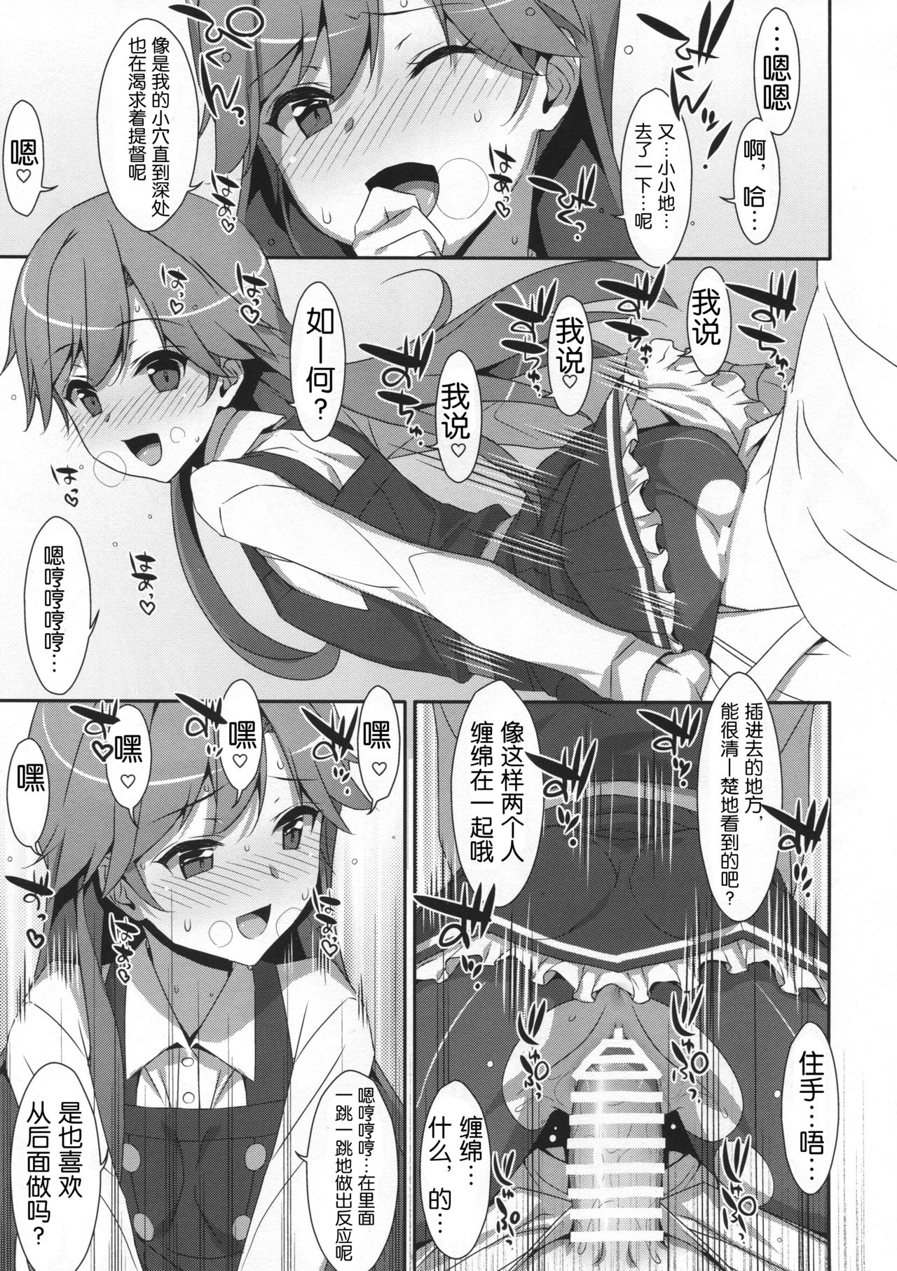 (C96) [TIES (Takei Ooki)] Admiral Is Mine♥ 2 (Kantai Collection -KanColle-) [Chinese] [胸垫汉化组] page 17 full