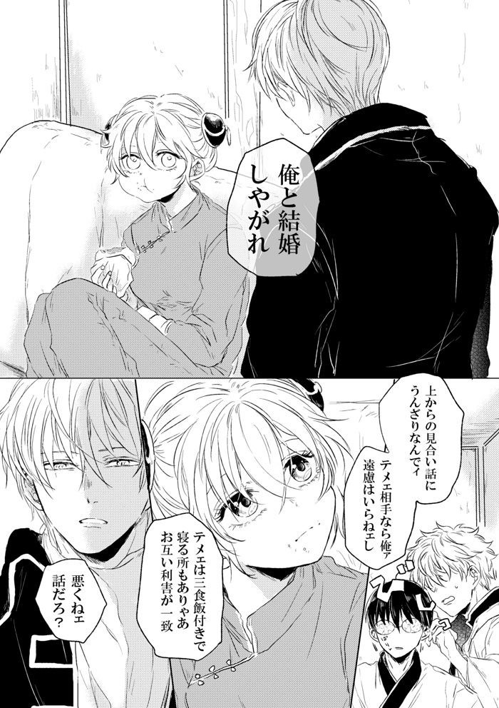 [Makuranage Psychedelic (Miyase Shikako)] Love Letter from Bitter Lovers (Gintama) [Digital] page 4 full