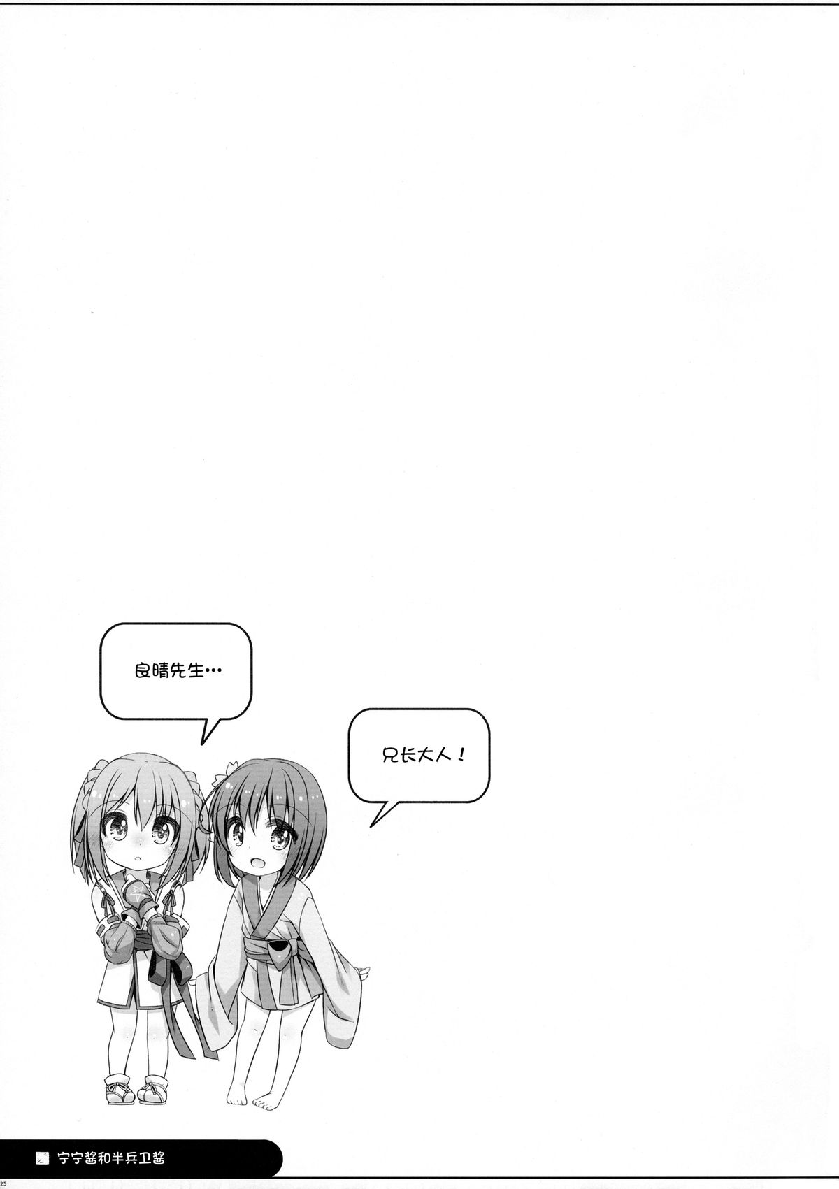 (C86) [Kuma-puro (Syouji Ayumu)] Nene-chan to Hanbei-chan (Oda Nobuna no Yabou) [Chinese] [绅士仓库汉化组] page 26 full