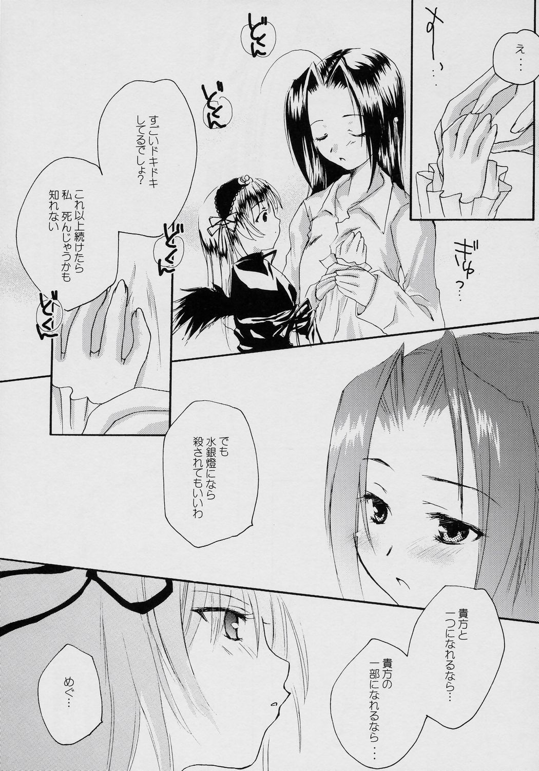 (C71) [PrettyClever (Baruko)] LOVE DISCHORD (Rozen Maiden) page 6 full