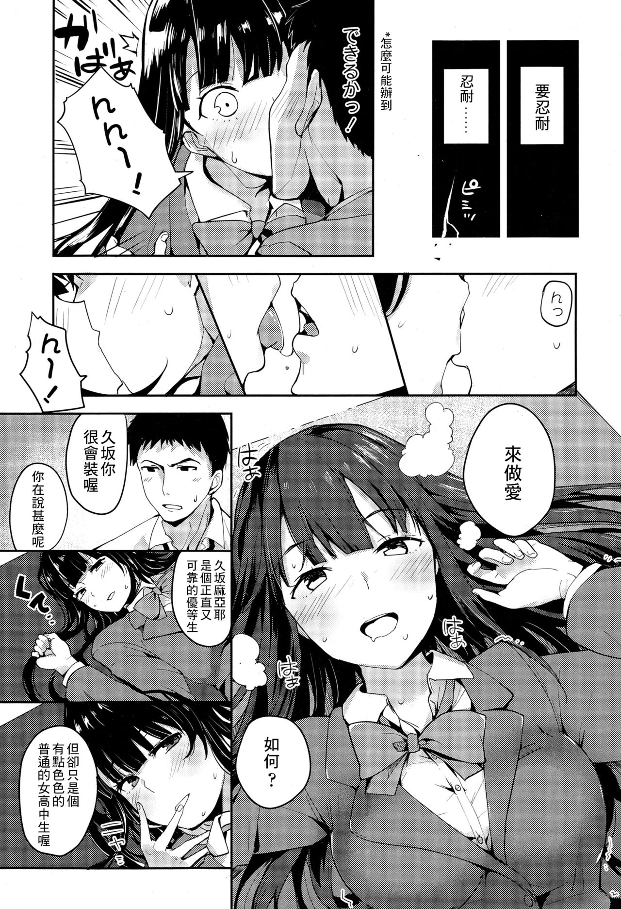 [Harenochiame] Yuutousei no Hisasaka-san (COMIC Koh Vol. 4) [Chinese] [最低限度漢化] page 11 full