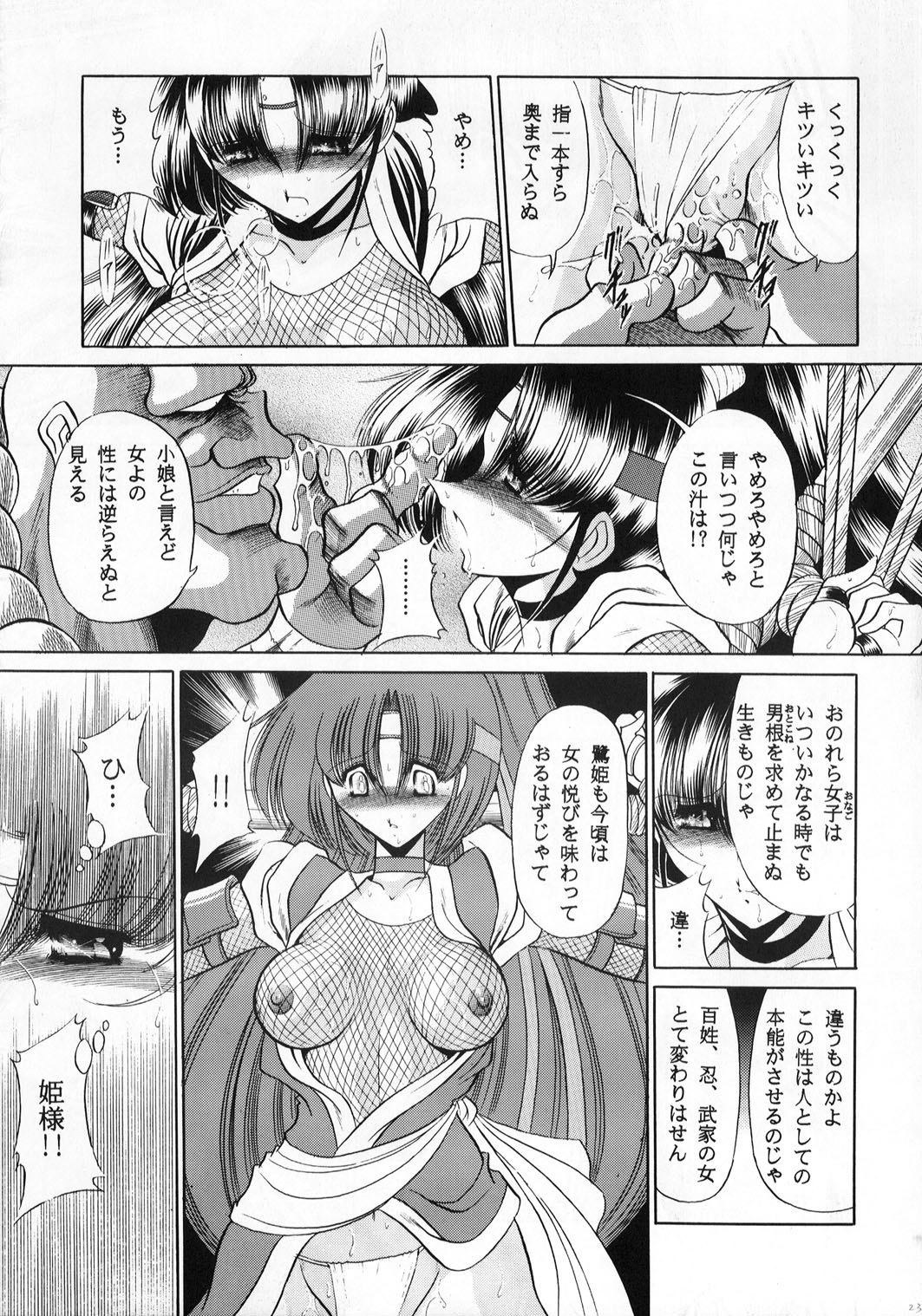 (CR33) [Circle Taihei-Tengoku (Horikawa Gorou)] Beni Ninpouchou Ten no Kan page 23 full