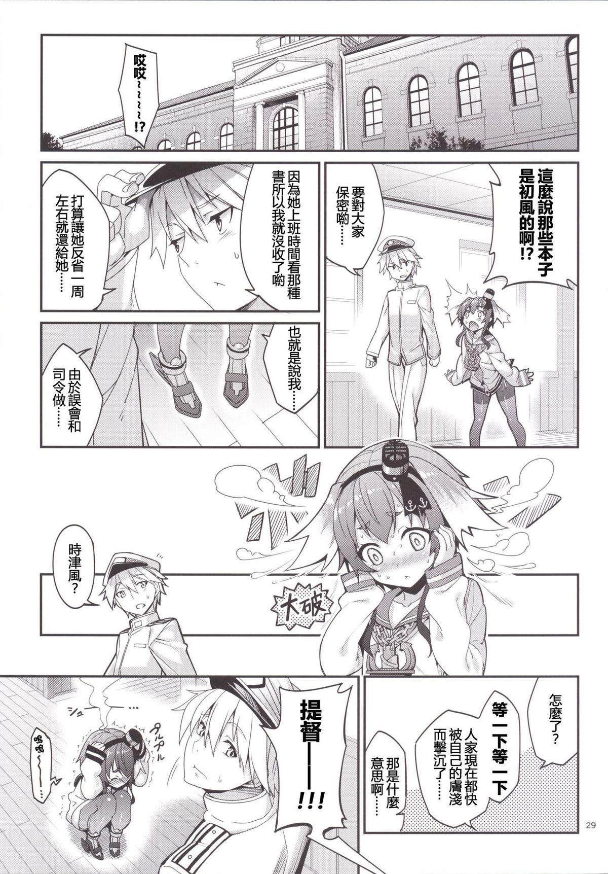 [Coffee Maker (Asamine Tel)] Shire! Mayonaka ni Nani Shitenno? (Kantai Collection -KanColle-) [Chinese] [CE家族社] [Digital] page 29 full