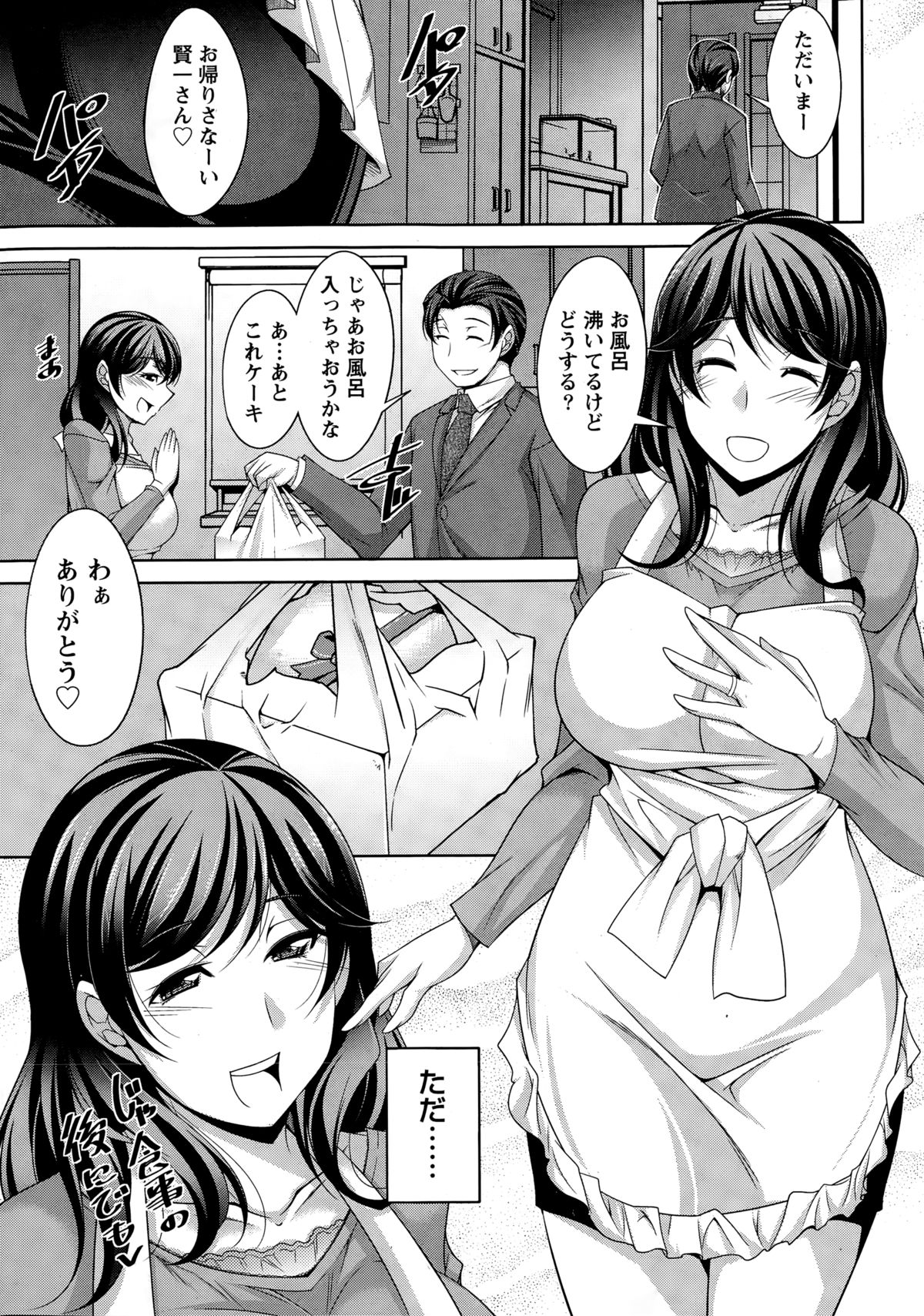 [zen9] Better Half Ch. 1-4 page 9 full