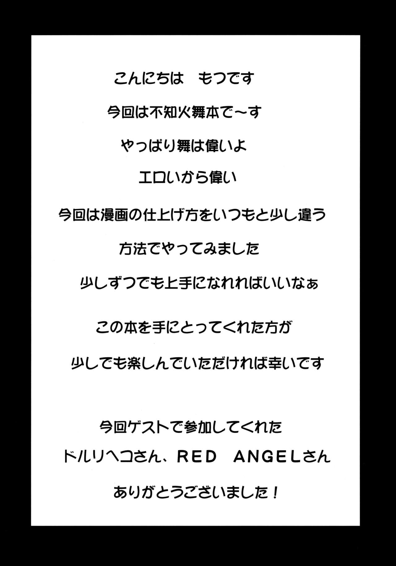 (C80) [Motsu Ryouri (Motsu)] Shiranui Mai Hikoushiki FC Event (King of Fighters) [Decensored] page 3 full