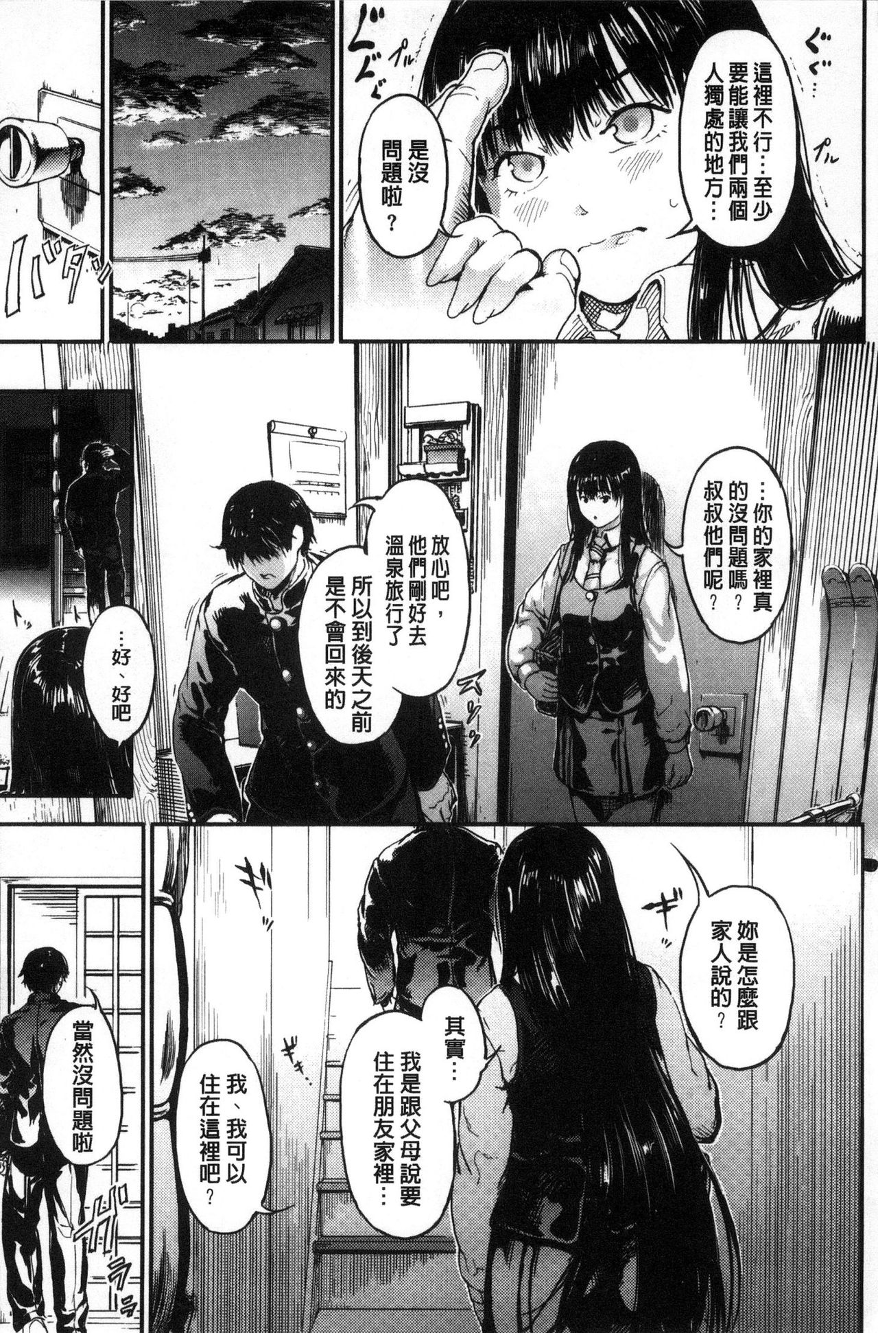 [Kurofood] Kurokamidara | 清純的淫蕩女 [Chinese] page 19 full