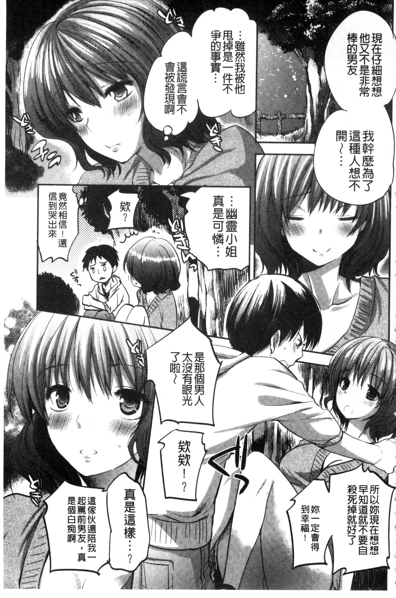 [Jakou Nezumi] Android wa H na Yume o Miru ka? [Chinese] page 203 full