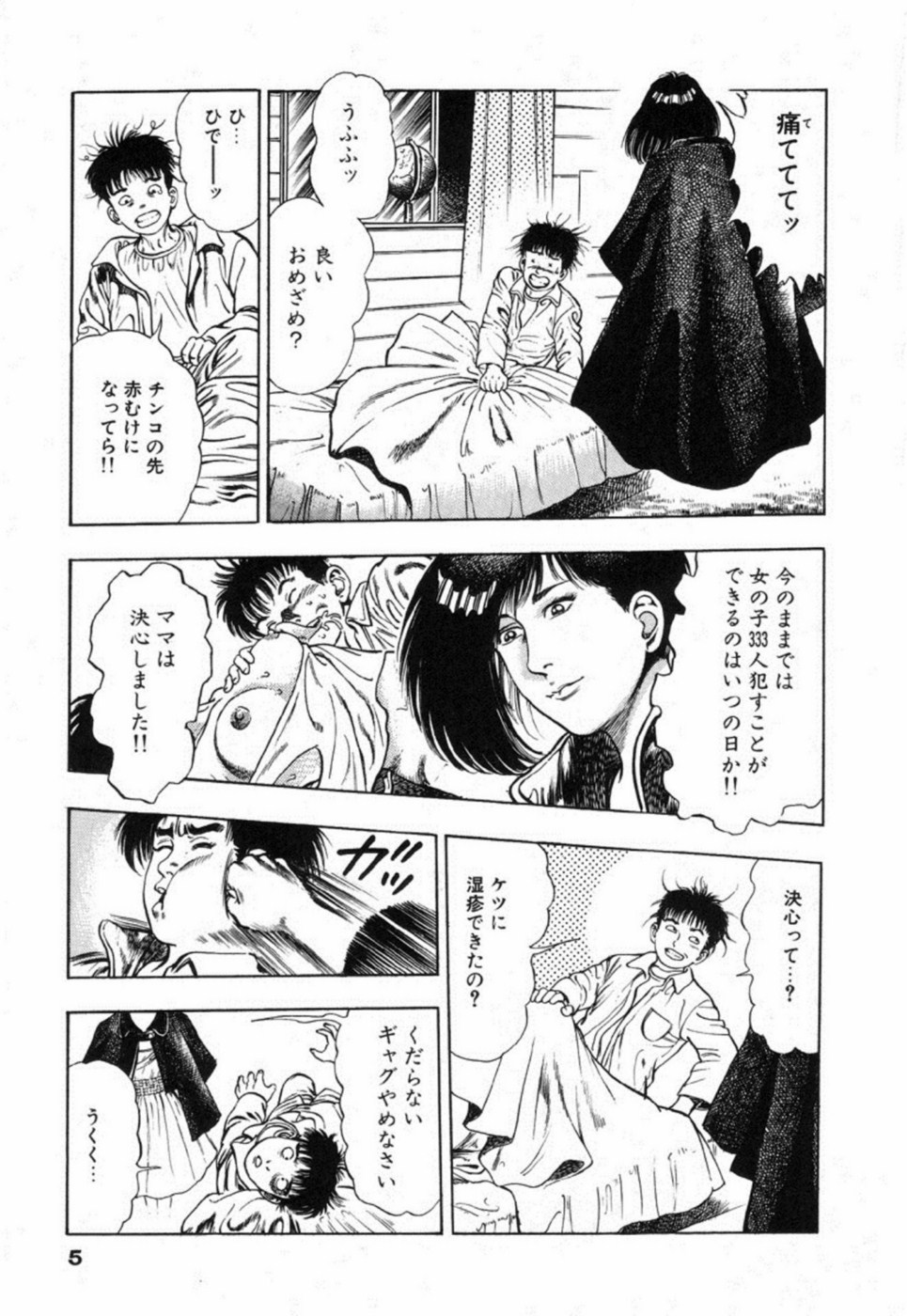 [Maeda Toshio] Oni no Kotarou 2 page 10 full