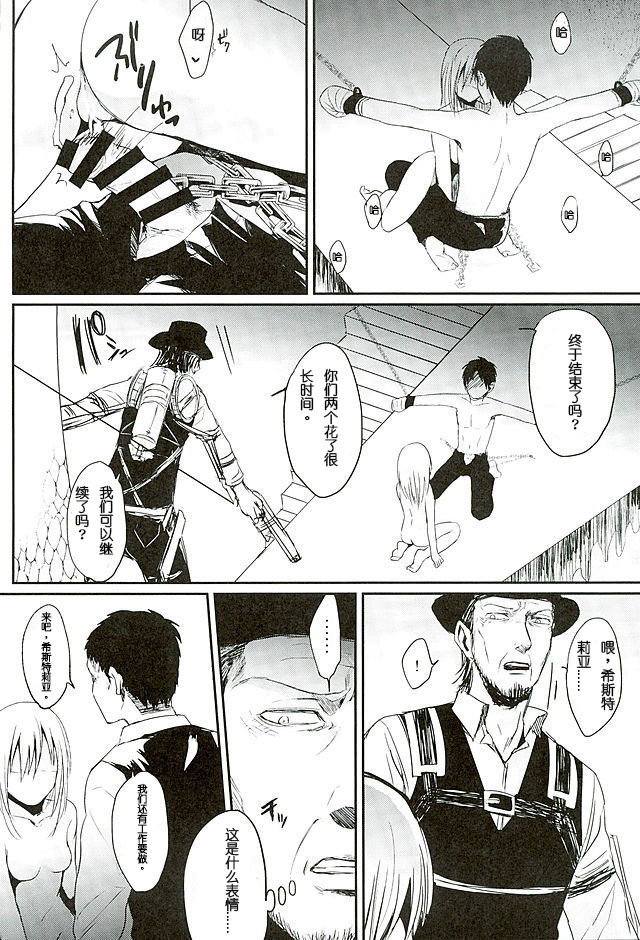 (C88) [plantain (Nichii)] Reizoku wa Kami ni Arazaru (Shingeki no Kyojin) [Chinese] [AhernTsao] page 23 full