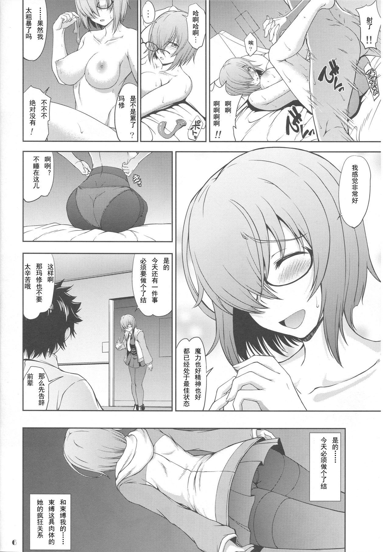 [Majimadou (Matou)] Senpai dake ga Shiranai Nanatsu no Kiroku (Fate/Grand Order) [Chinese] [挽歌个人汉化] page 5 full