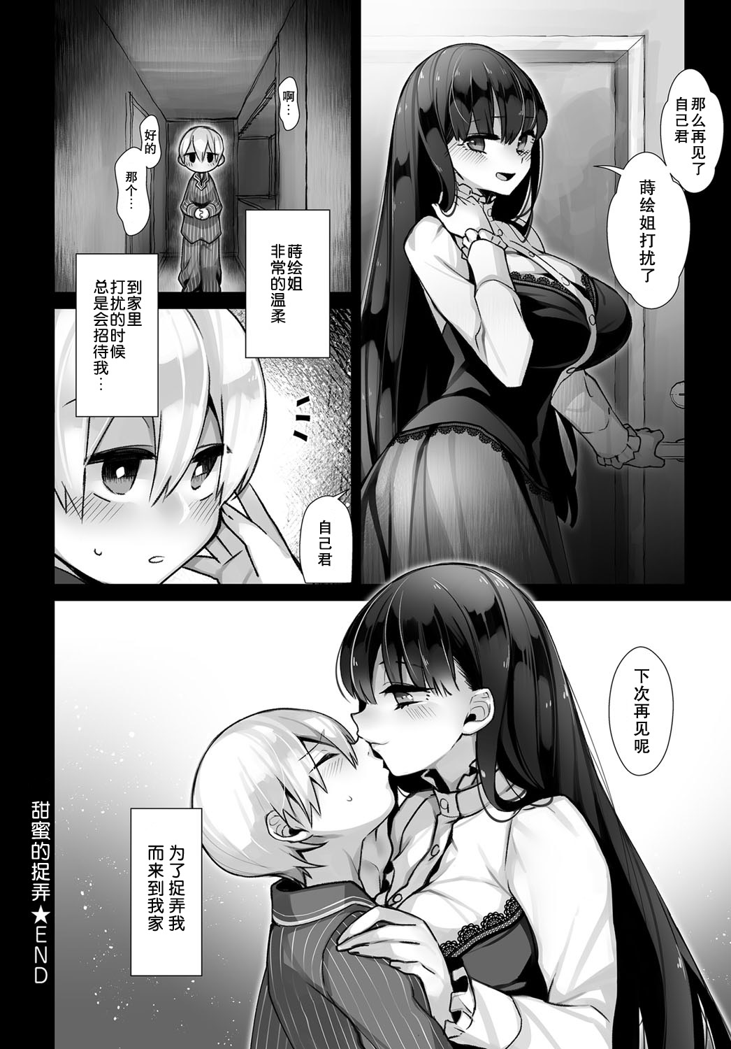 [Nokishita Negio] Amai Karakai | 甜蜜的捉弄 (COMIC Anthurium 2017-06) [Chinese] [lowb汉化] [Digital] page 23 full