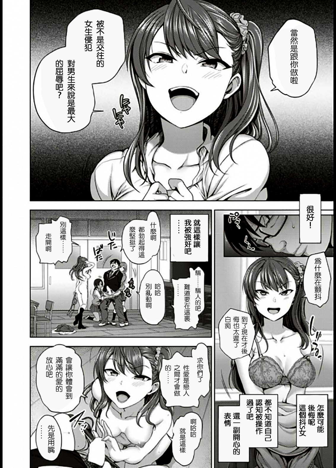 [Aiue Oka] Ijirare ~Fukushuu Saimin~ (COMIC X-EROS #53) [Chinese] [煤球菌个人汉化] page 15 full