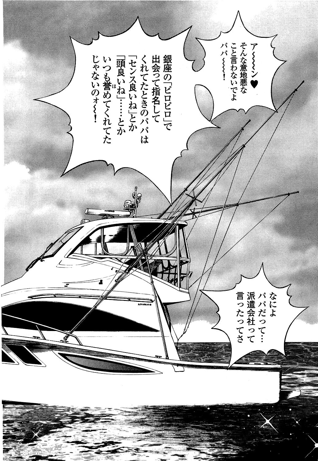 [U-Jin] Angel - The Women Whom Delivery Host Kosuke Atami Healed Vol.05 (Final) page 189 full