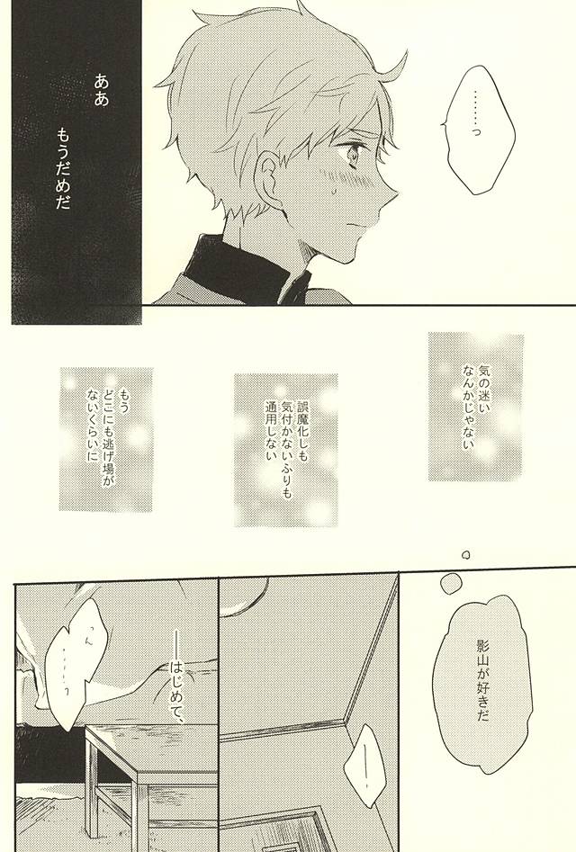 (RTS!!5) [Harurium. (Orihara Hanabi)] Humming Soon (Haikyuu!!) page 19 full