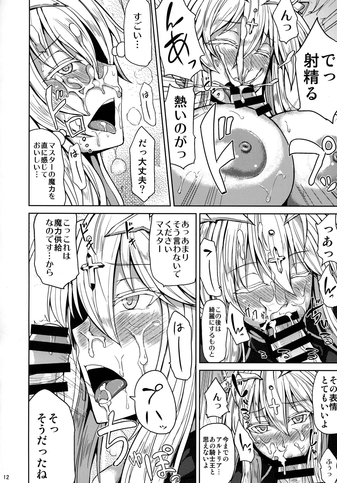 (C93) [Ashima Sandou (Ashima Takumi)] Chichiue to Ichaicha Shitai! (Fate/Grand Order) page 10 full