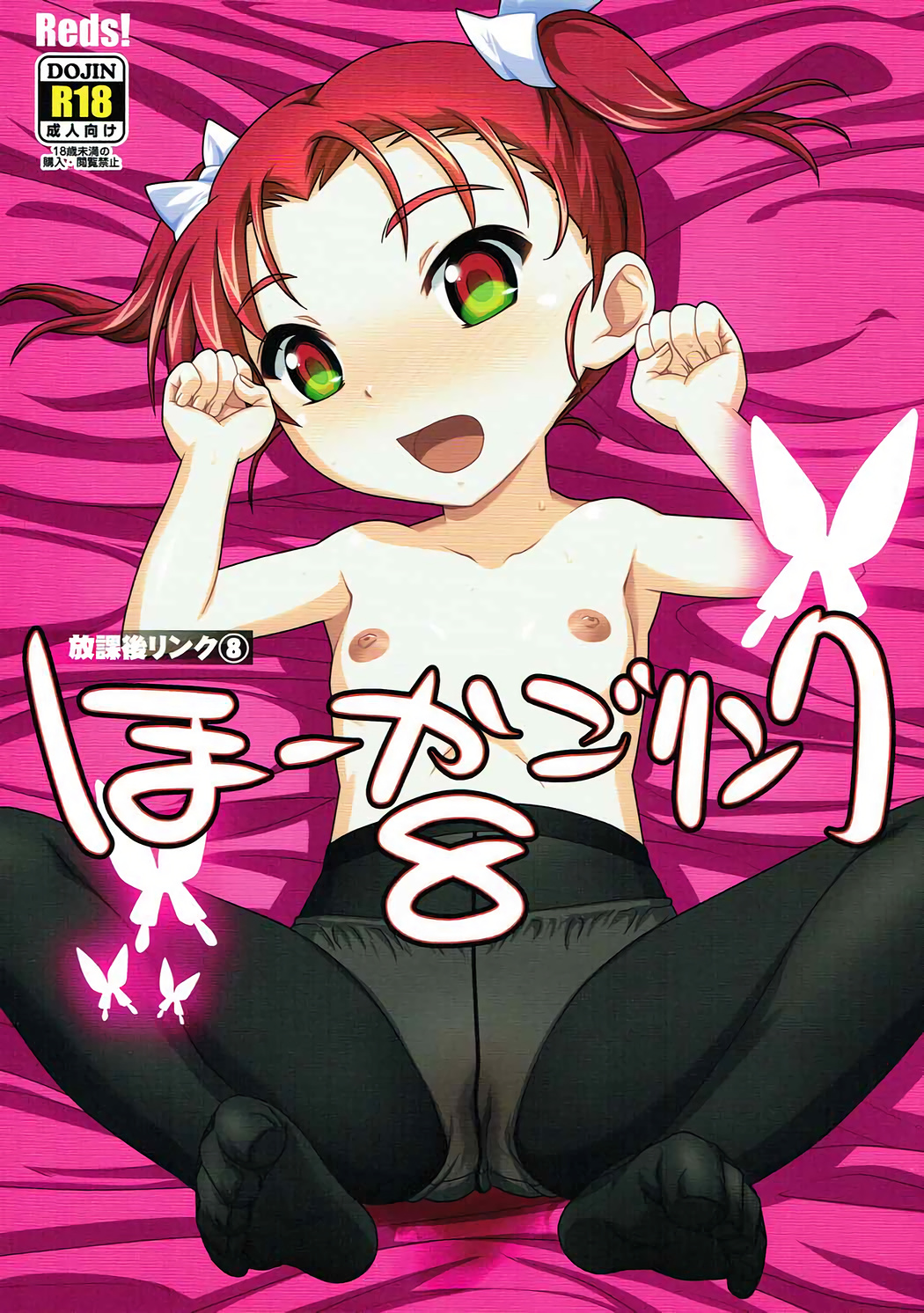 (C91) [Reds! (Aotsuki Hirotada)] Houkago Link 8 (Accel World) page 1 full