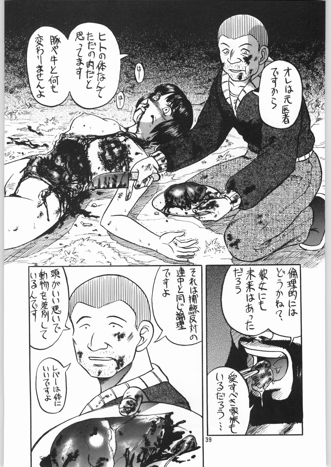 [Igyouha Club (Uziga Waita, Jinbo Hitodejin)] Dokudoku Soushuuhen 1-2-3-4 page 38 full