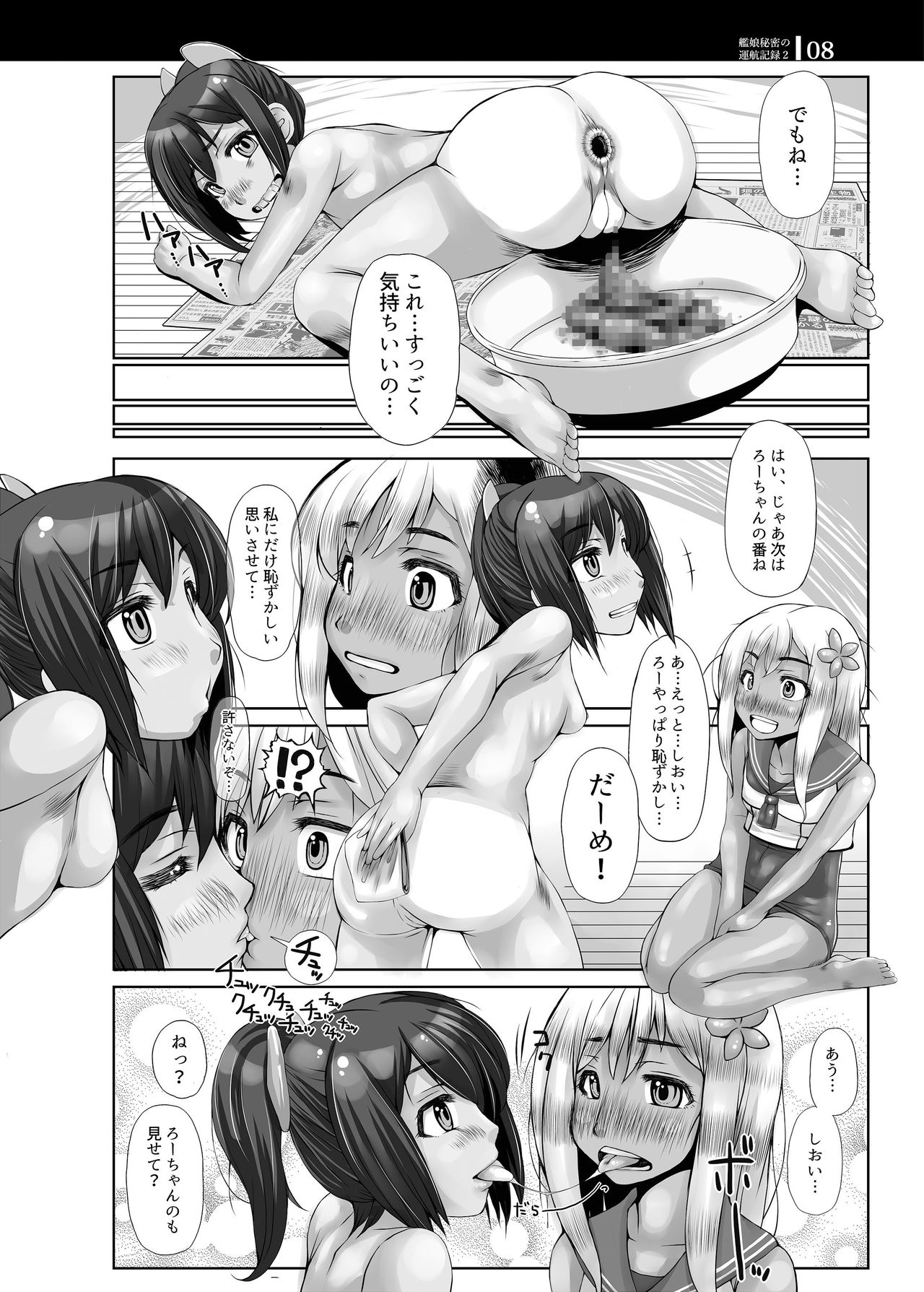 [Komickers (Kurei Daisuke)] Kanmusu Himitsu no Unkou Kiroku 2 (Kantai Collection -KanColle-) [Digital] page 7 full