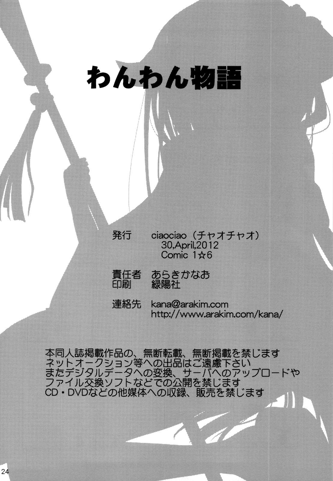 (COMIC1☆6) [ciaociao (Araki Kanao)] Wanwan Monogatari | Doggy's Tale (Inu x Boku SS) [English] page 23 full