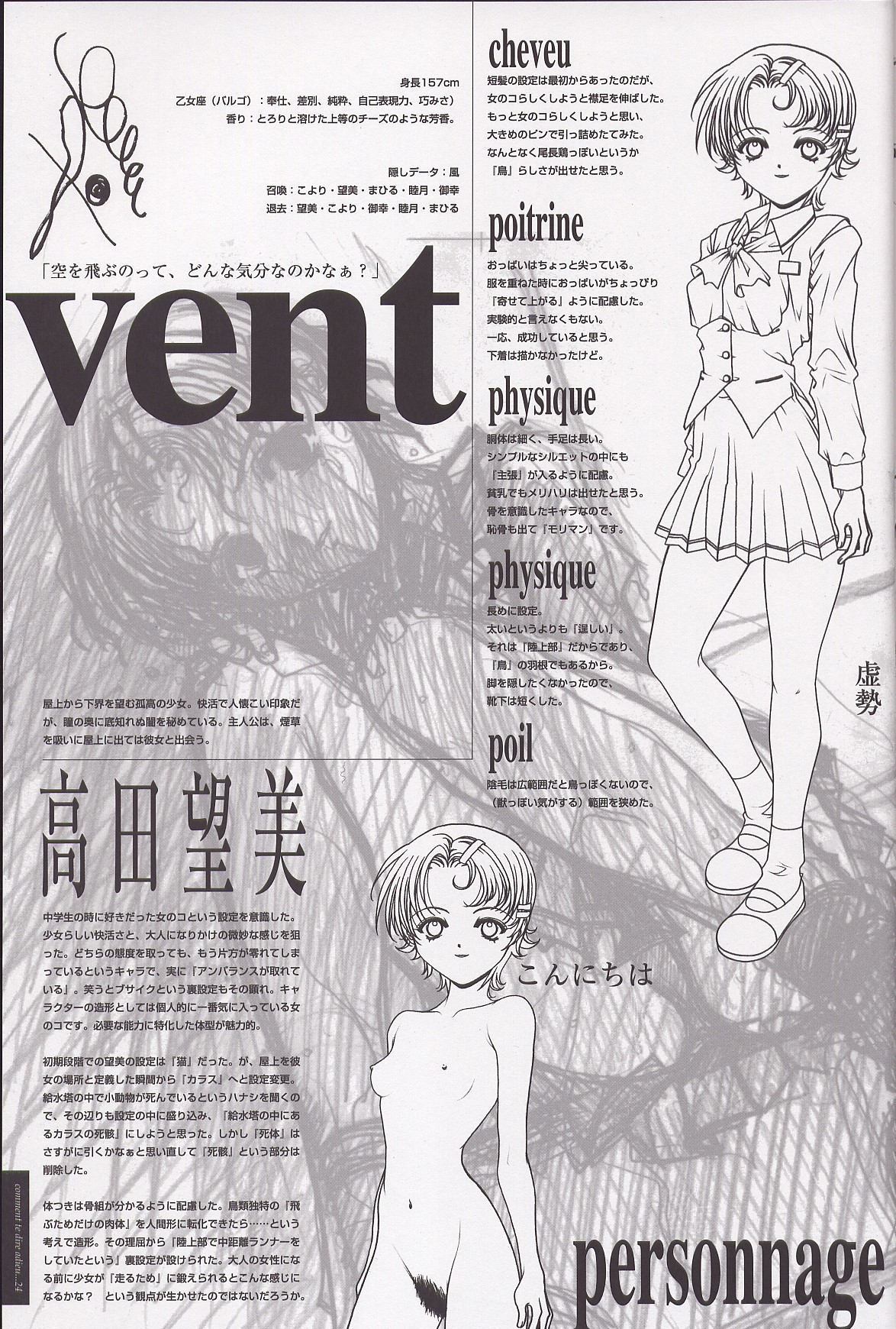 (C63) [CRAFTWORK side.c (Nagaoka Kenzou, Ishino Michiho)] Sayonara wo Oshiete Settei Shiryou & Genga shuu page 29 full