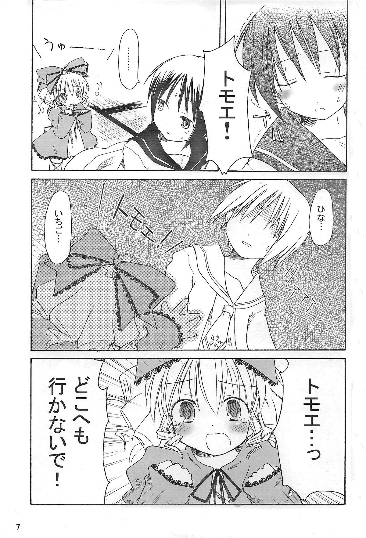 (MakiMaki 2) [Mizutataki (Mizutaki)] Maiden Syrup (Rozen Maiden) page 6 full