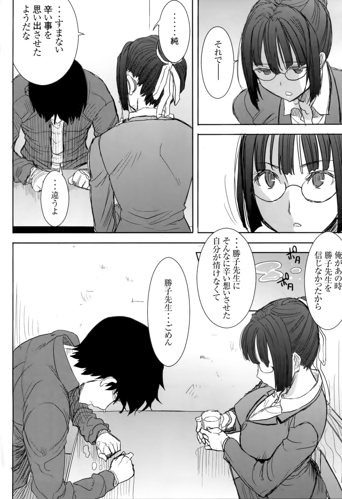 (C86) [Namakemono Kishidan (Tanaka Aji)] Unsweet Kurose Katsuko Plus Saikai... page 24 full