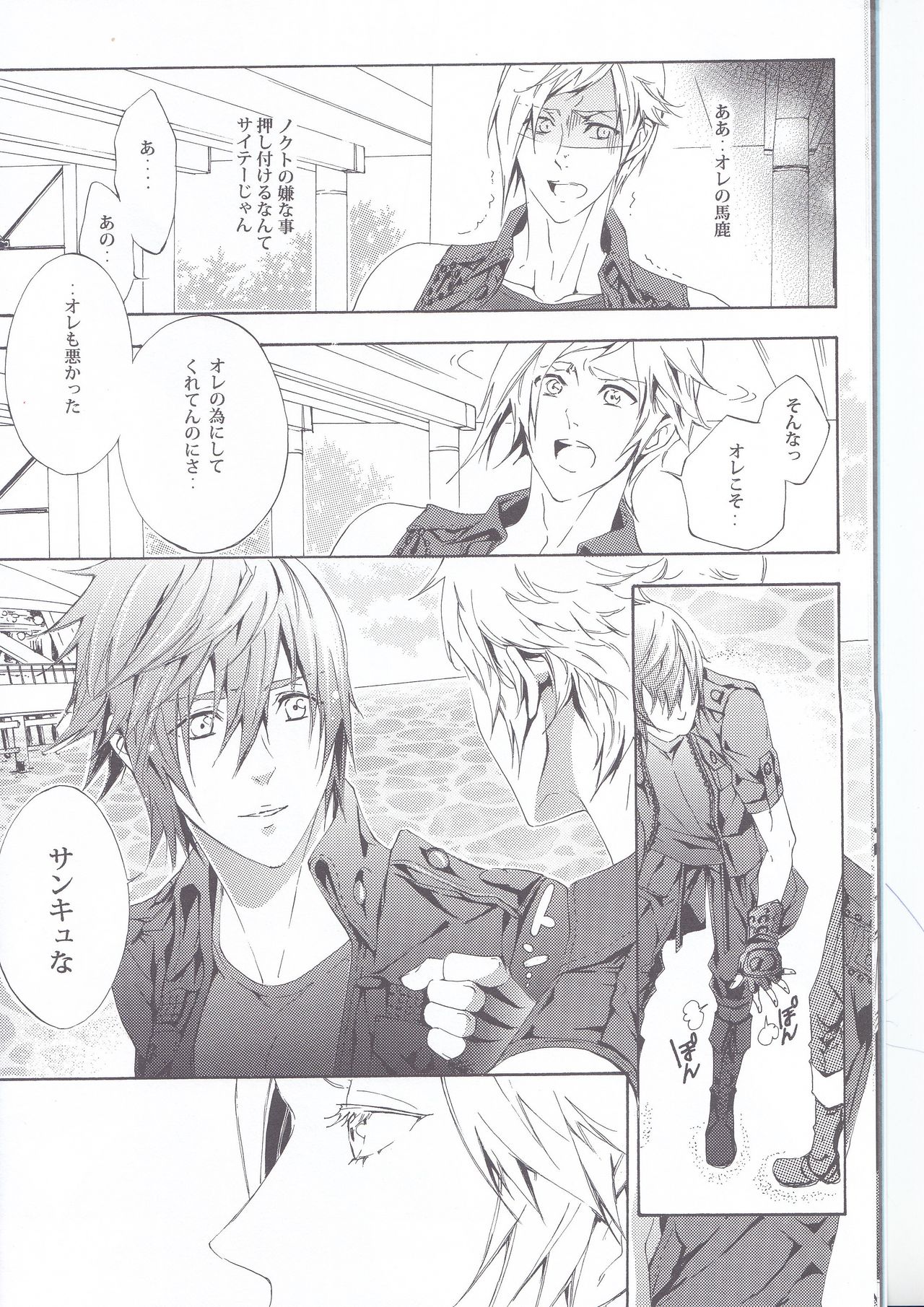 (SUPER26) [Dange (Jura)] PHOTO OPPOTUNITY (Final Fantasy XV) page 8 full