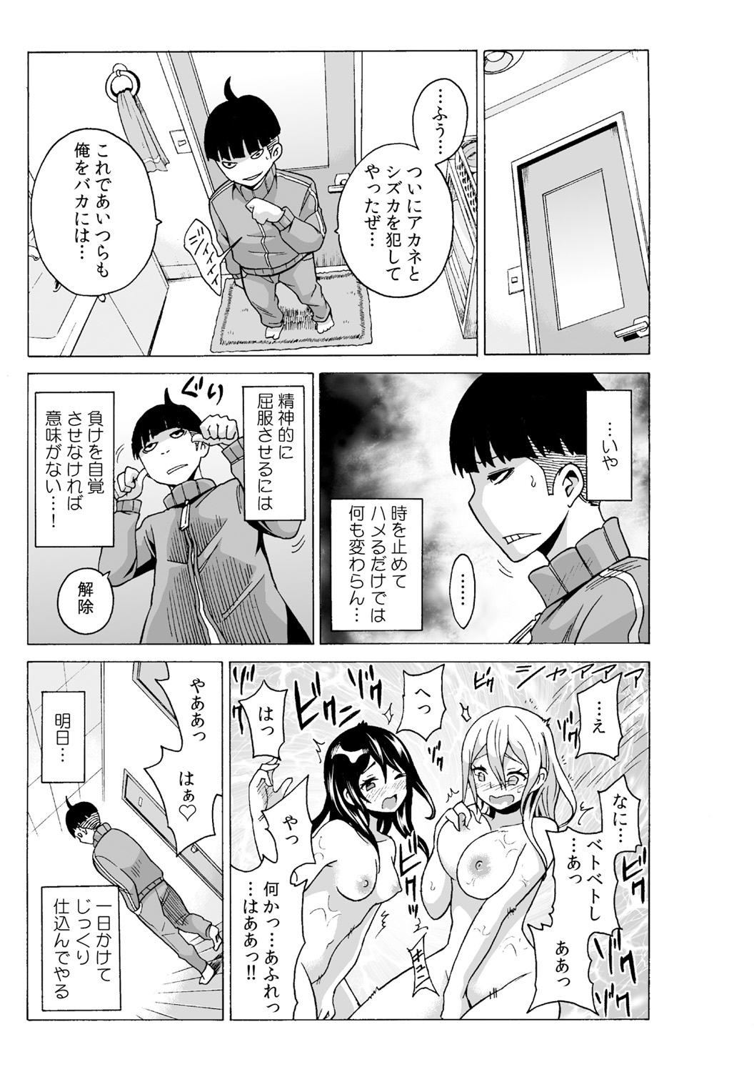 タイムストッぴゅ! ～時間を止めてリア充ハメハメ～ (4) page 19 full