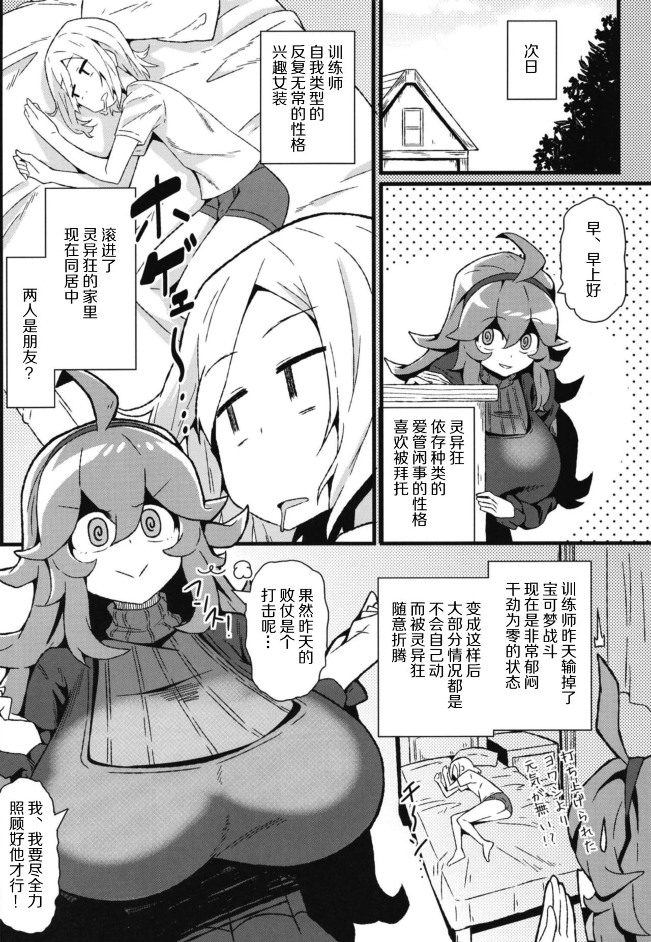 [Toudori no Su (Toudori)] Tomodachi? Maniac 04 (Pokémon) [Chinese] [胸垫汉化组] [Digital] page 5 full