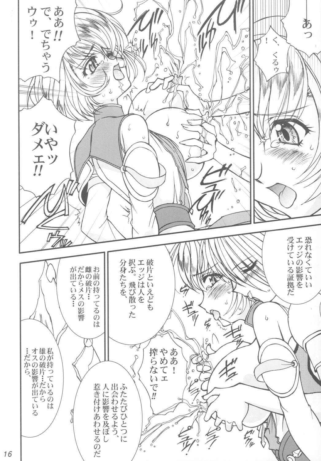 (C63) [LUCK&PLUCK!Co. (Amanomiya Haruka)] Take the Heaven Train! ~ Tengoku Ressha de Ikou! ~ (SoulCalibur) page 16 full