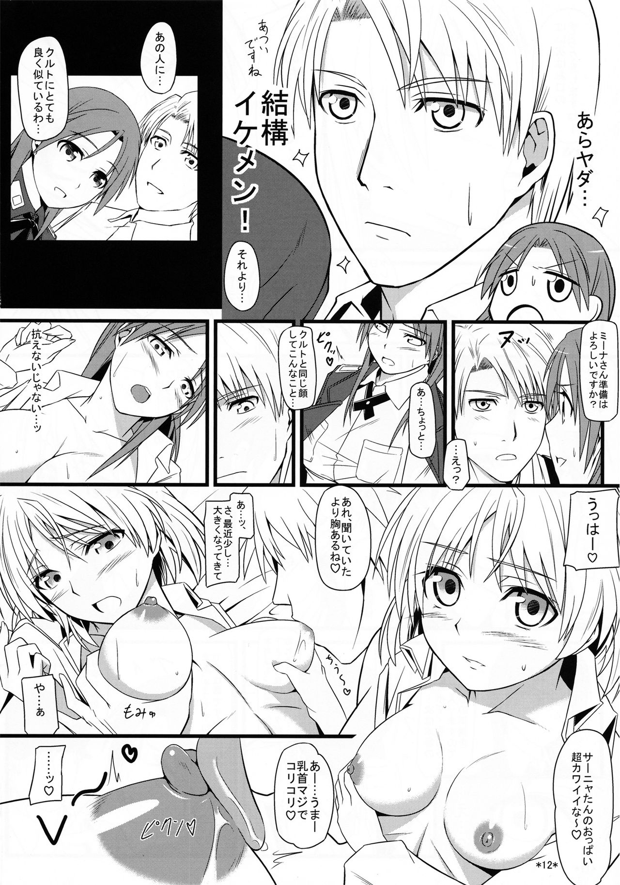 (C79) [Monmo Bokujou (Uron Rei)] KARLSLAND SYNDROME (Strike Witches) page 13 full