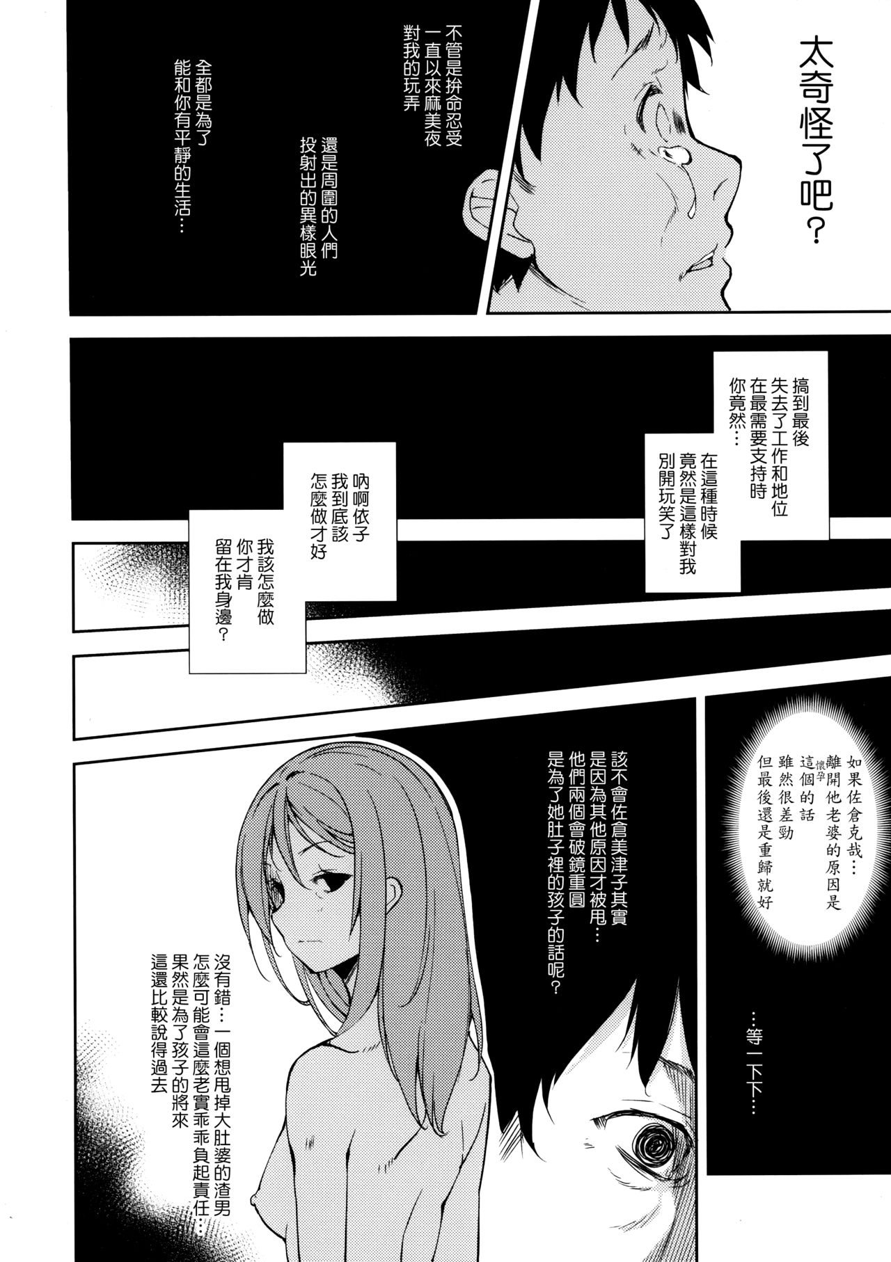 (C93) [Nagomiyasan (Suzuki Nago)] Shoujo M -ep.5- [Chinese] [嗶咔漢化組×無毒漢化組] page 40 full