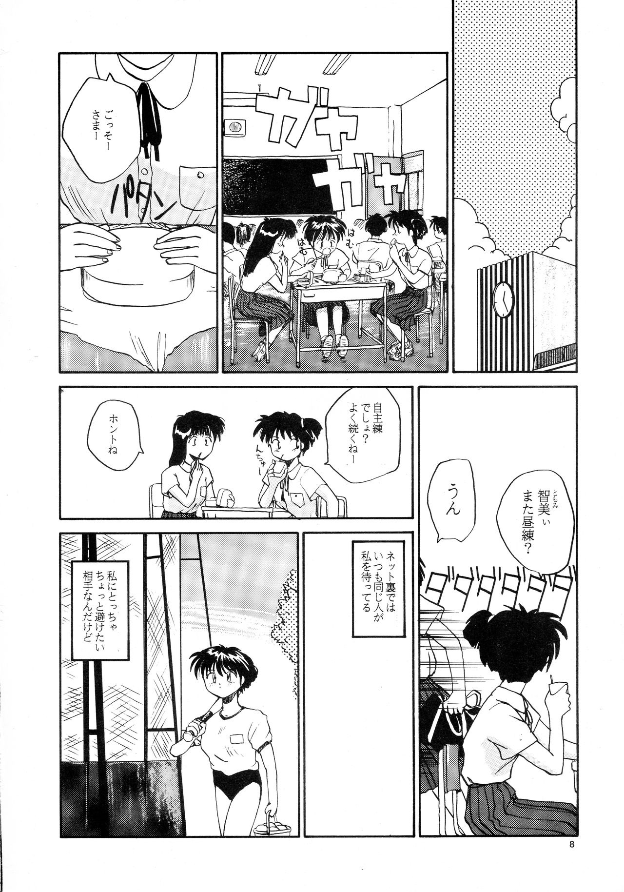 [B5 Doumei (RaTe)] Kaori to Tomomi Dai 1-wa ~ Dai 5-wa page 6 full