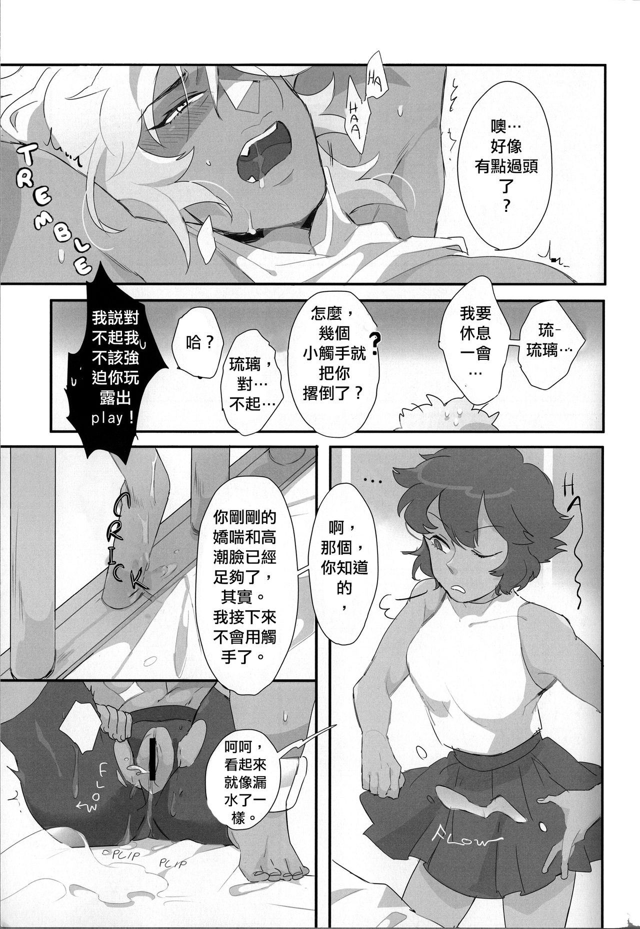 (TOON MIX 2) [G-PLANET(Gram)] VIRGIN SUMMER (Steven Universe)  [Chinese] [沒有漢化] page 25 full