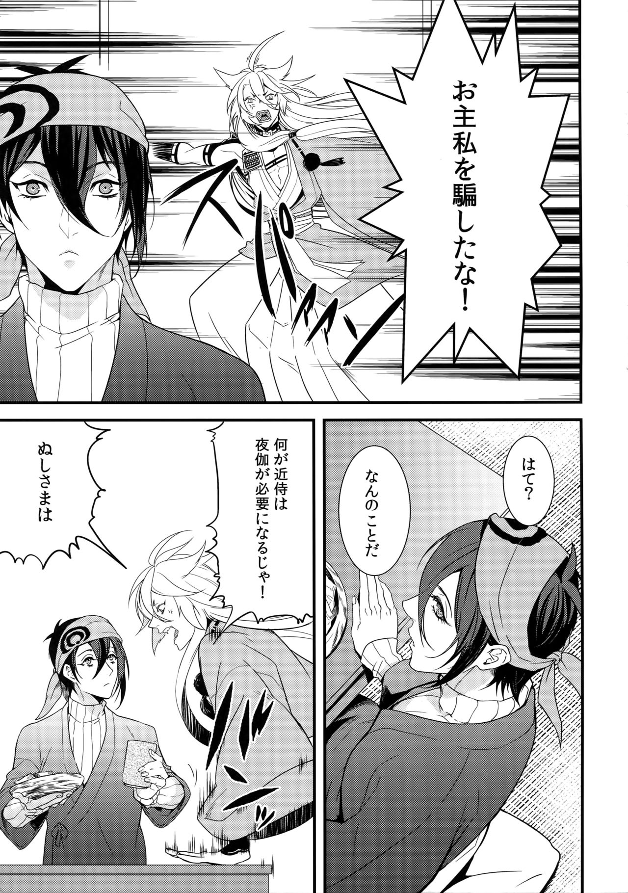 (Senka no Toki 7) [Mitsu (kani)] Kinoko Take no ko Kiri no Sato (Touken Ranbu) page 26 full