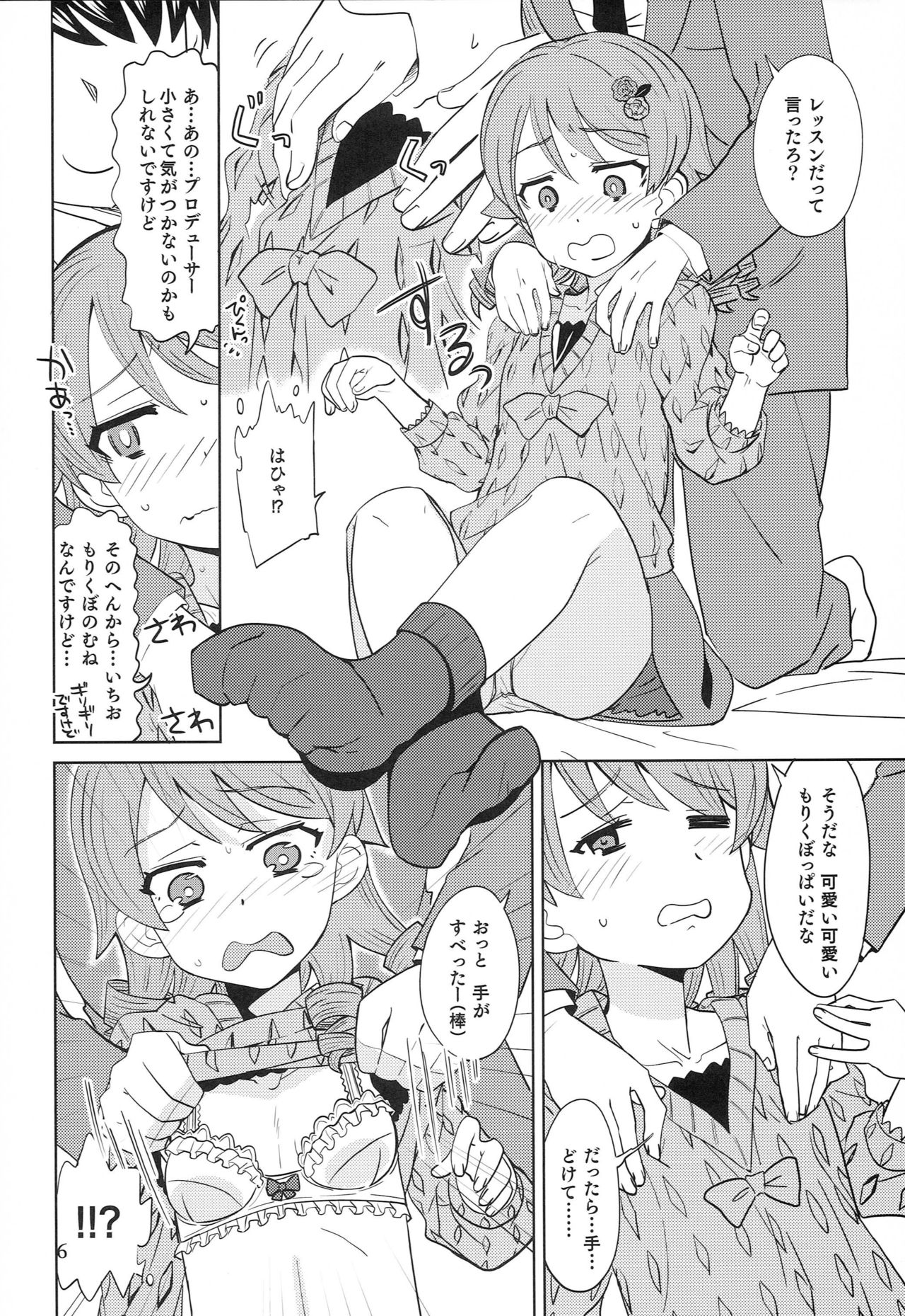 (Cinderella Memories 2) [Nekousa Pudding (Ra-men)] Muri! Muri! Muurii! (THE IDOLM@STER CINDERELLA GIRLS) page 5 full