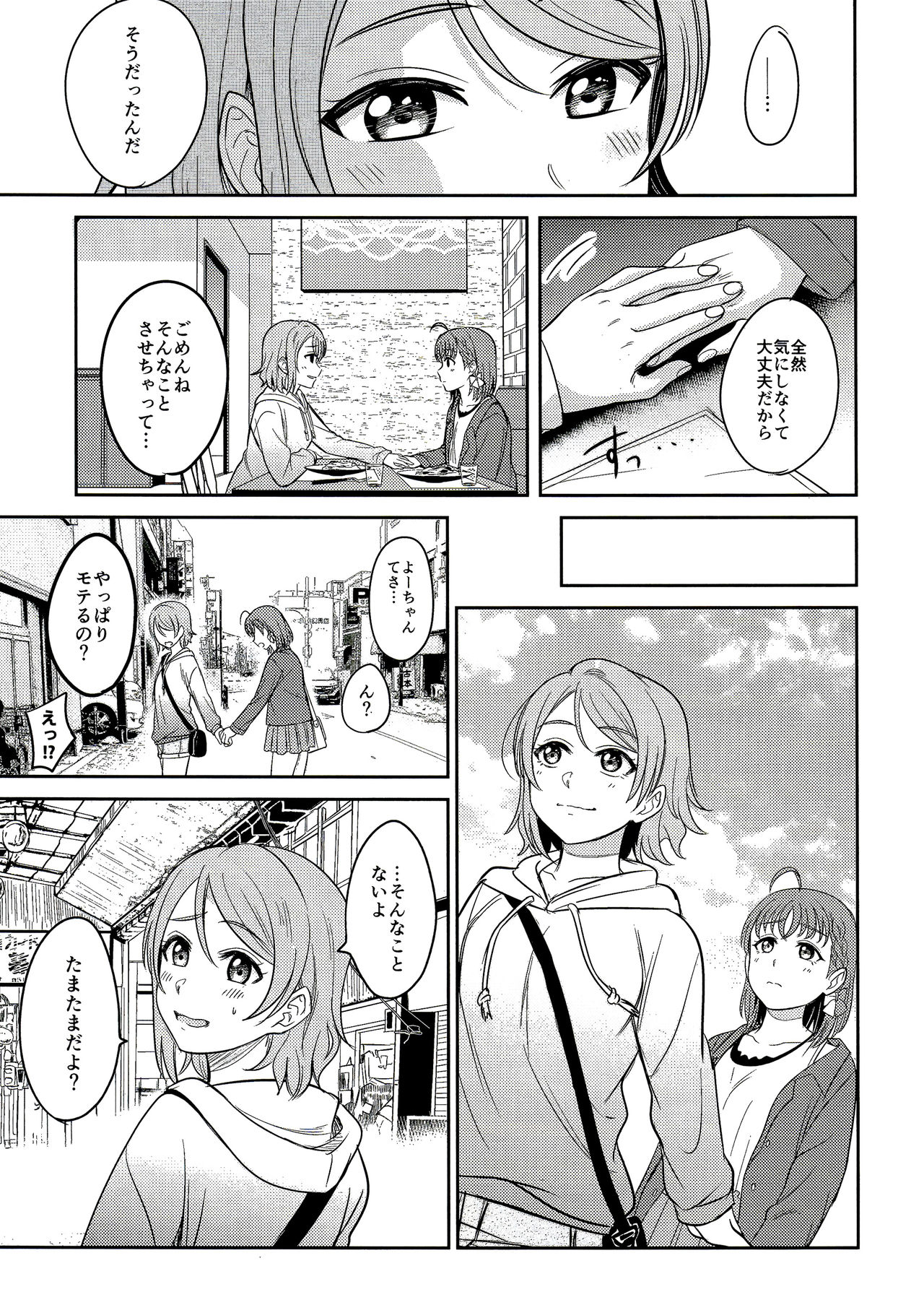 (C95) [Mushiyaki!! (Kanbayashi Makoto)] Hold me tight (Love Live! Sunshine!!) page 34 full