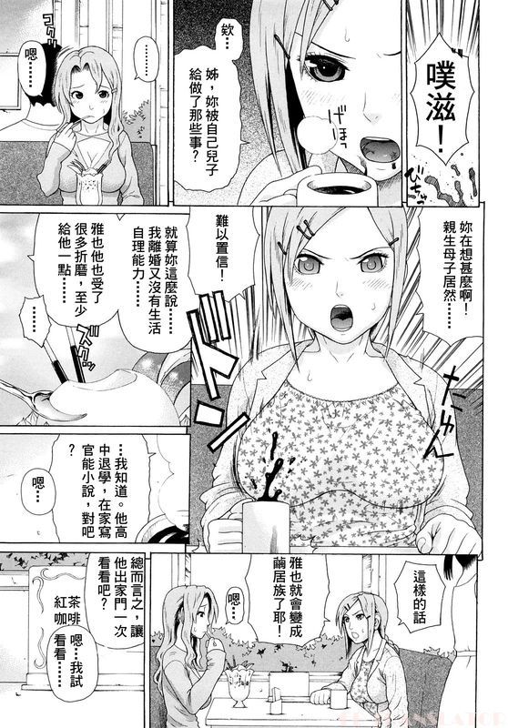 [Dakouin Saburou] Otaku evolution history [Chinese] page 6 full