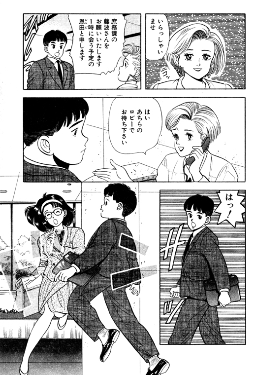 [おまぷー] 元祖OL株式会社 page 7 full