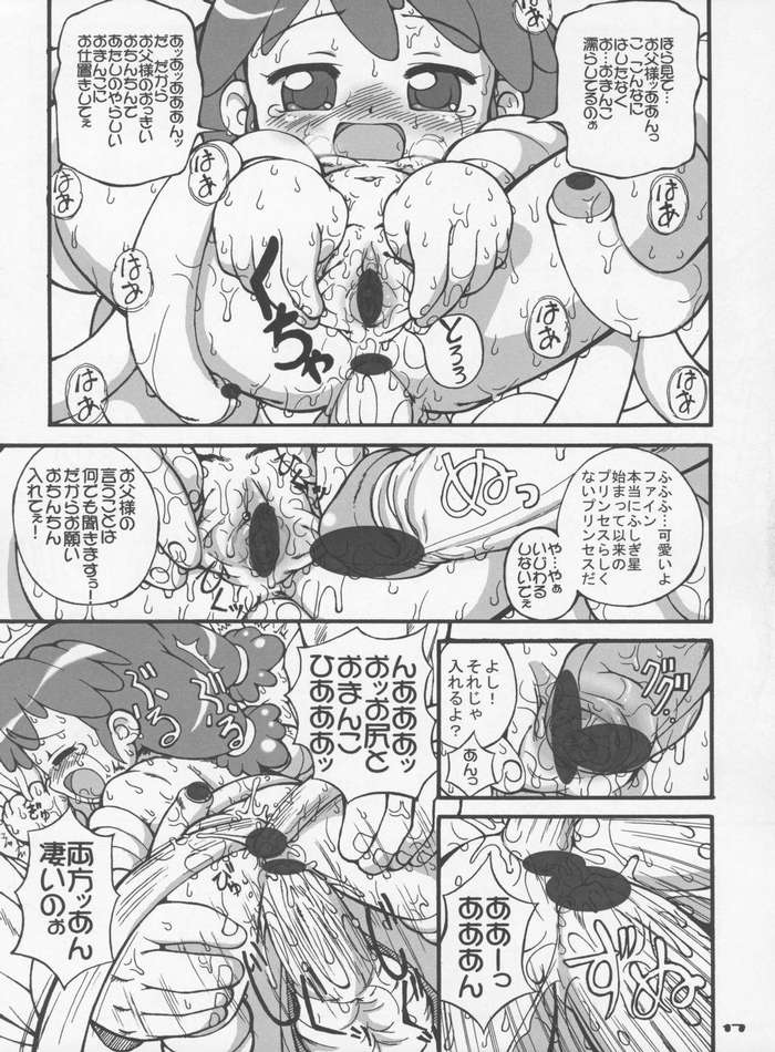 [England Peach (Eikokukan Momoha)] Hajimete no Otousan to Issho 2 (Fushigiboshi no Futago Hime) page 18 full