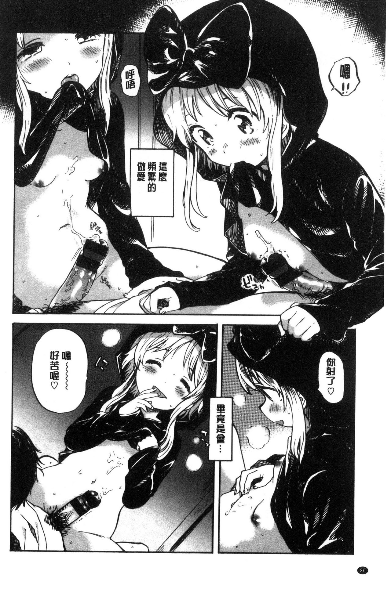 [Amezawa Koma] Dakishimetai. | 想要緊抱著你。 [Chinese] page 27 full