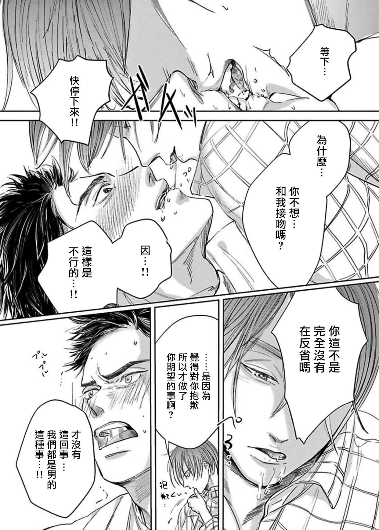 [Nishimoto Rou] Kono Senaka ni Tsume o Tatete | 于背上所立爪痕 Ch. 1-2 [Chinese] [拾荒者汉化组] page 51 full
