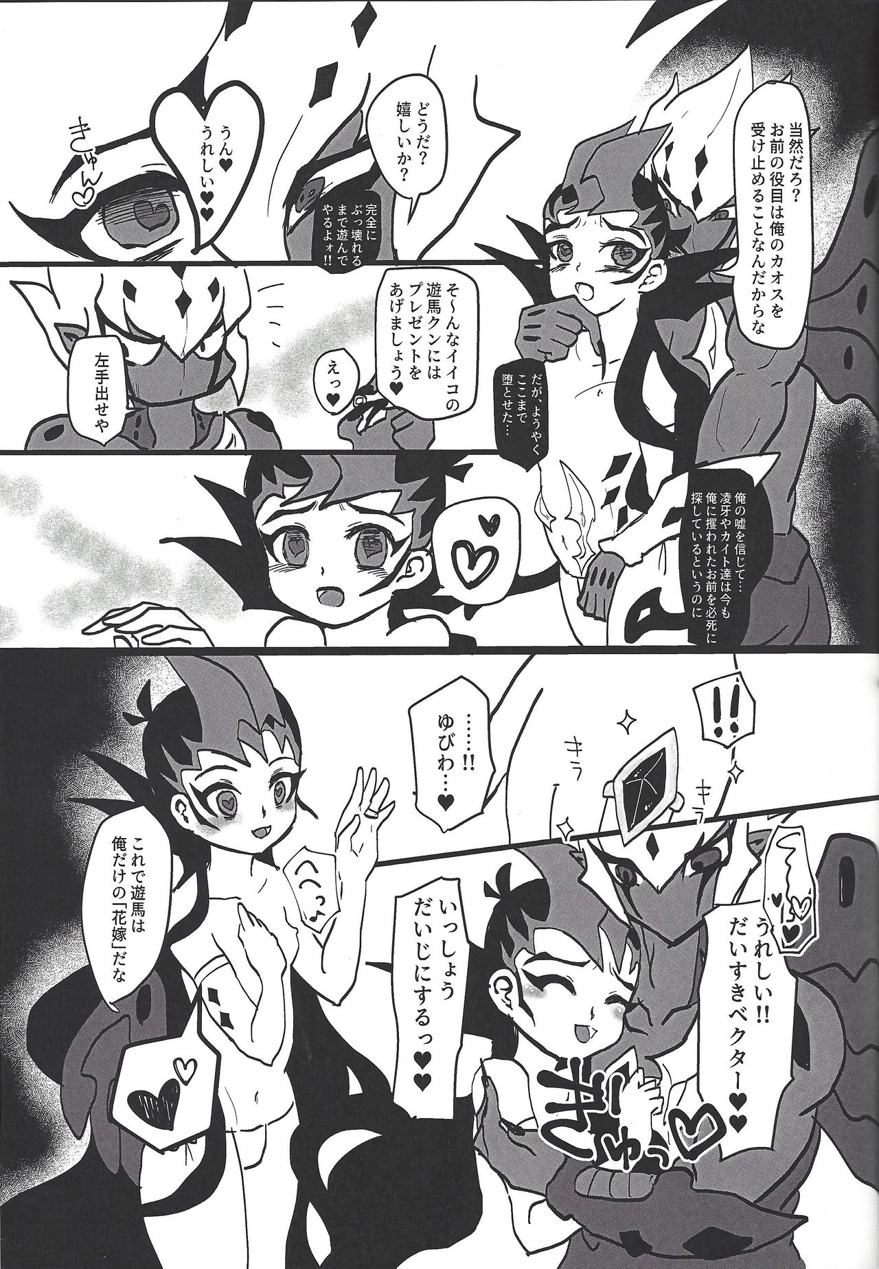 (Ore no Turn vs. 2019) [Hira gana bansan-kai (Satō kashina ifu)] Bride of Chaos (Yu-Gi-Oh! ZEXAL) page 24 full