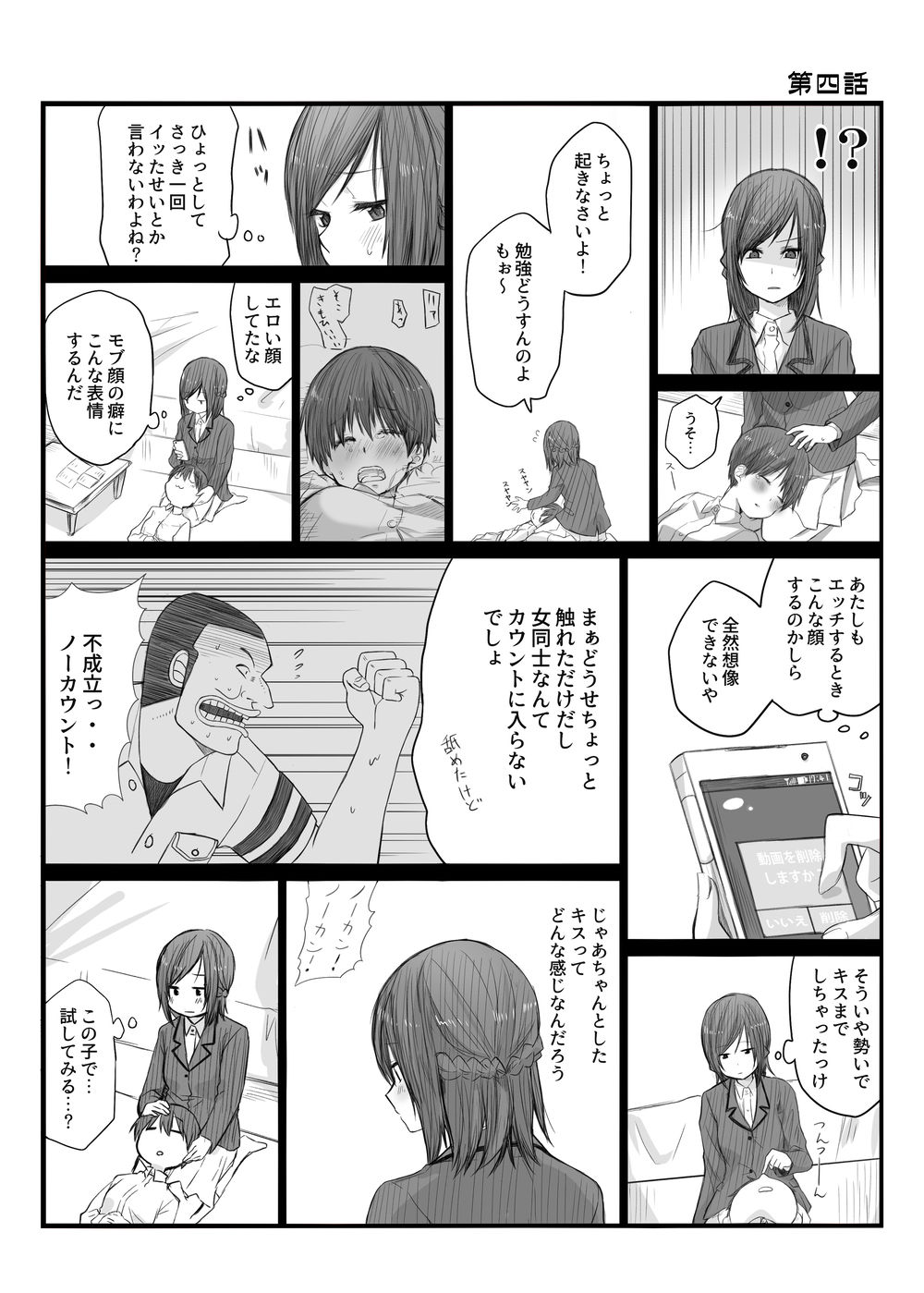 [橙織 ゆぶね] 二人はそこまで親しくない。1 page 10 full