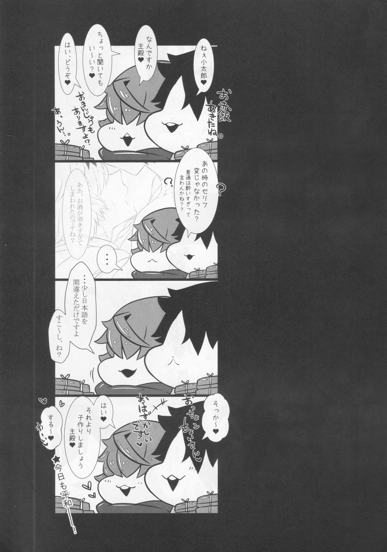(C95) [re-DO. (UN-do)] Yubikiri Genman (Fate/Grand Order) page 24 full