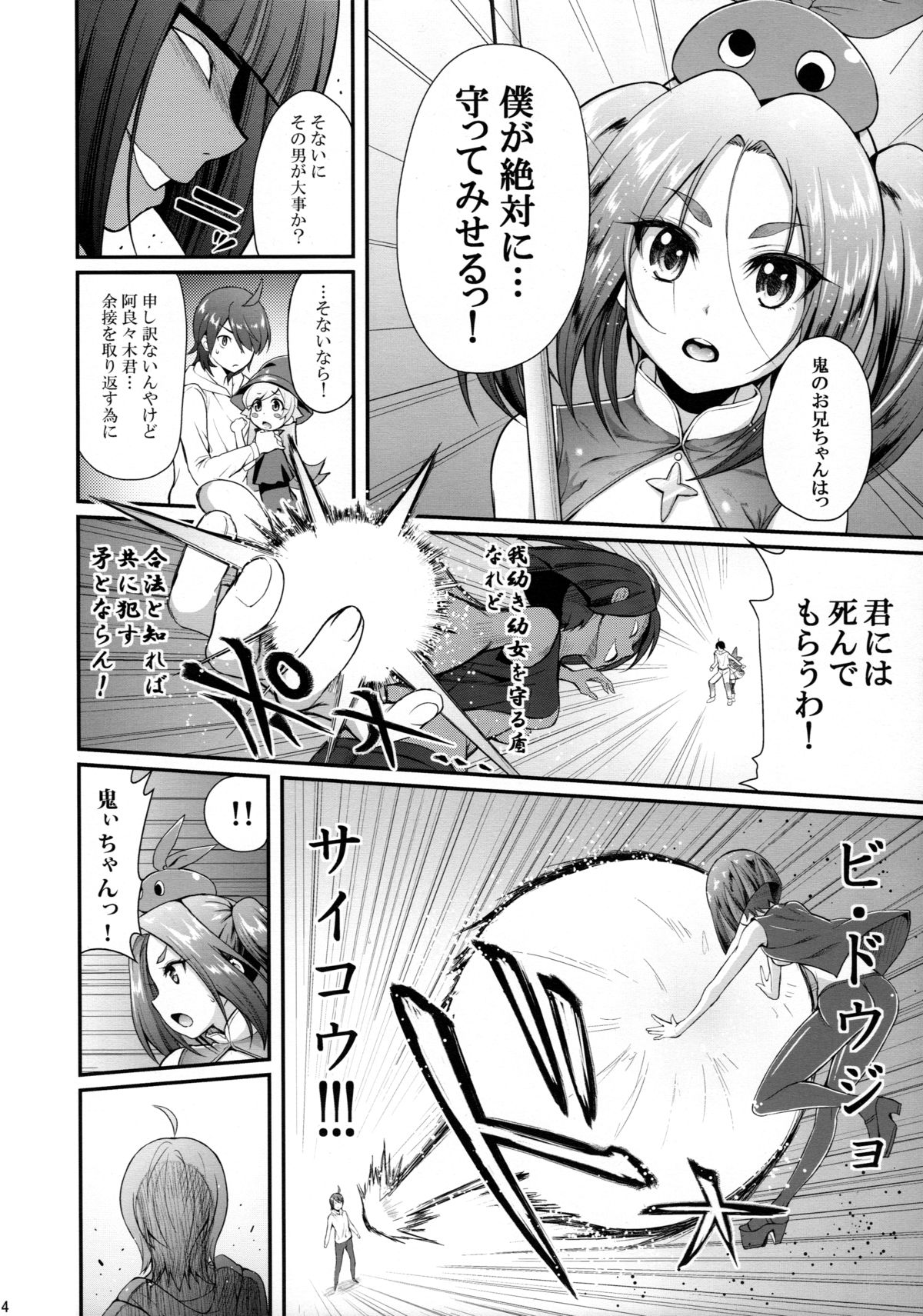 (C89) [Yakumi Benishouga] Pachimonogatari Part 11: Yotsugi Magika (Bakemonogatari) page 4 full