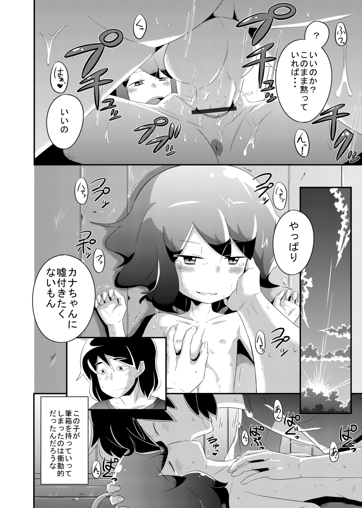 [Imuneko] Itsuka Uchiakerareru Himitsu page 24 full