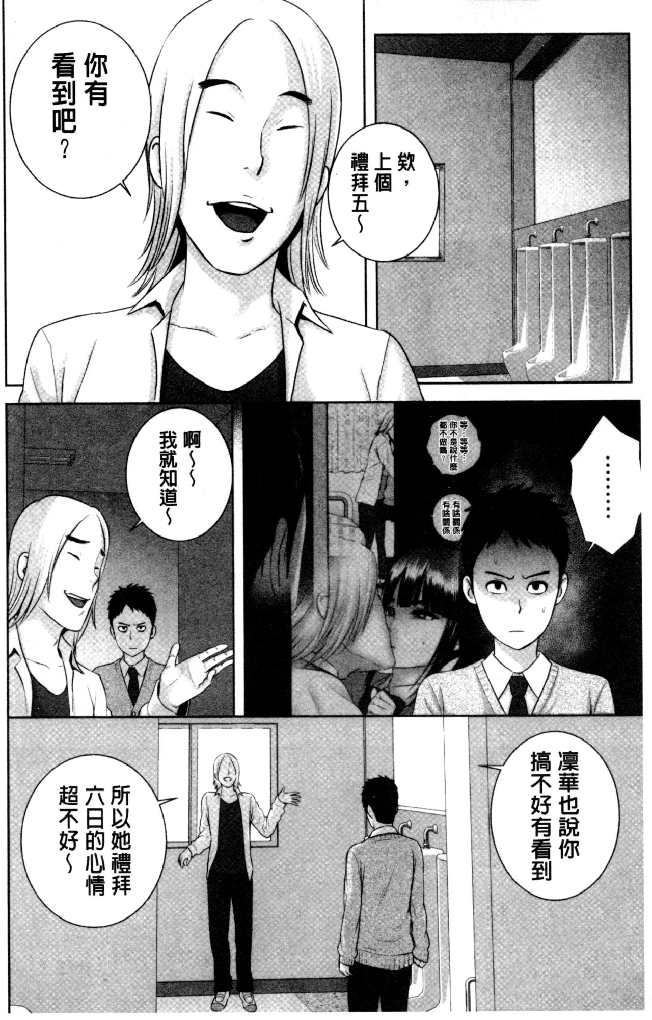 [Yamakumo] Closet | 衣櫃外的淫景 [Chinese] page 104 full